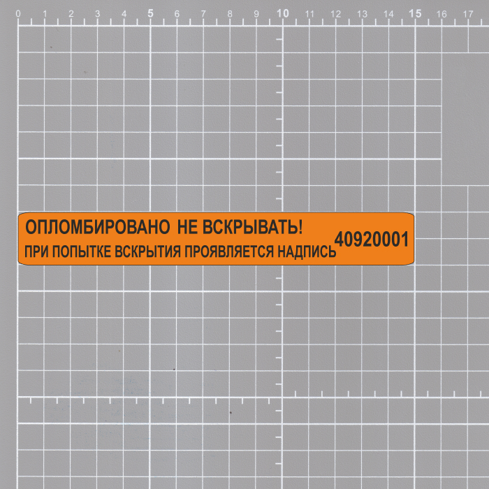 Номерные пломбы наклейки